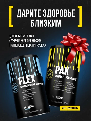 Universal Nutrition Animal FLEX 44 шт. 